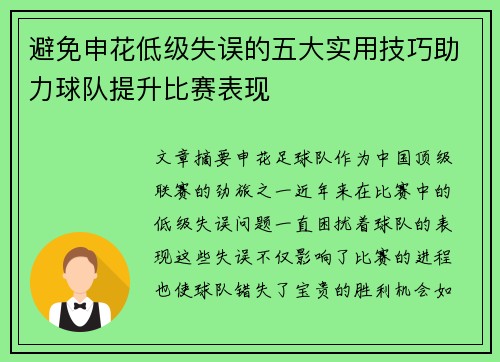 避免申花低级失误的五大实用技巧助力球队提升比赛表现
