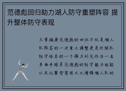 范德彪回归助力湖人防守重塑阵容 提升整体防守表现