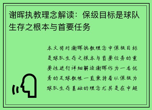 谢晖执教理念解读：保级目标是球队生存之根本与首要任务