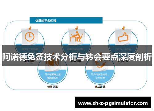 阿诺德免签技术分析与转会要点深度剖析