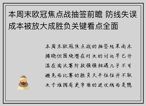 本周末欧冠焦点战抽签前瞻 防线失误成本被放大成胜负关键看点全面 本周末欧冠焦点战抽签前瞻 防线失误成本被放大成胜负关键看点全面