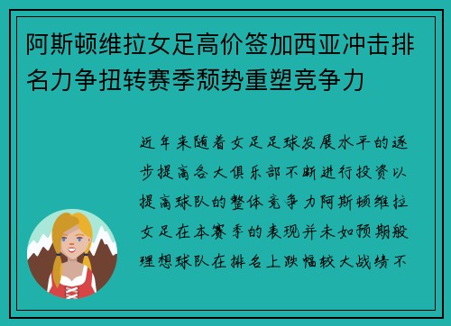 阿斯顿维拉女足高价签加西亚冲击排名力争扭转赛季颓势重塑竞争力