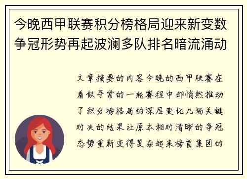 今晚西甲联赛积分榜格局迎来新变数争冠形势再起波澜多队排名暗流涌动