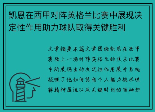 凯恩在西甲对阵英格兰比赛中展现决定性作用助力球队取得关键胜利 凯恩在西甲对阵英格兰比赛中展现决定性作用助力球队取得关键胜利