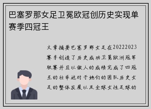 巴塞罗那女足卫冕欧冠创历史实现单赛季四冠王