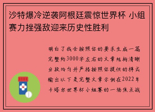 沙特爆冷逆袭阿根廷震惊世界杯 小组赛力挫强敌迎来历史性胜利