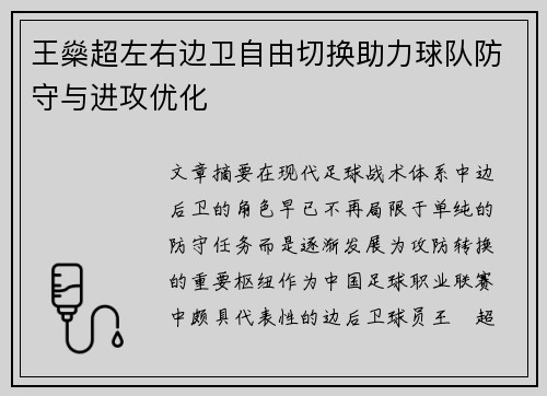 王燊超左右边卫自由切换助力球队防守与进攻优化 王燊超左右边卫自由切换助力球队防守与进攻优化